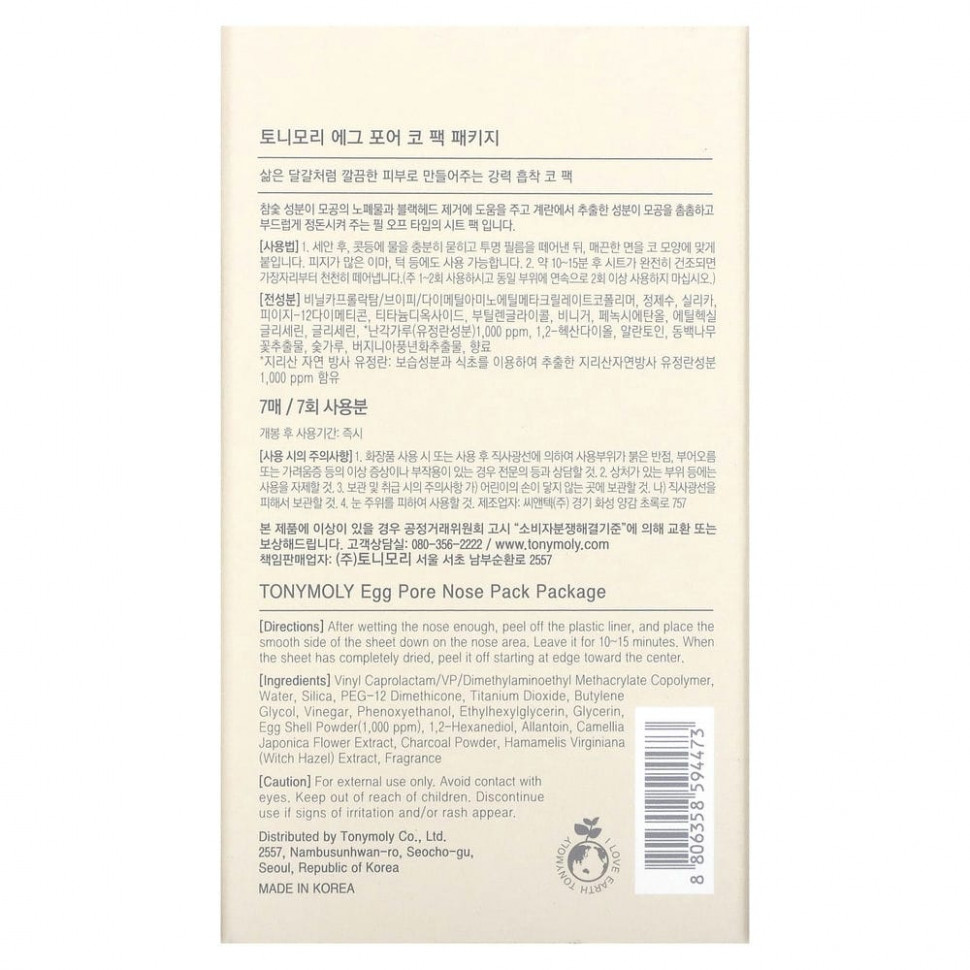 Tony Moly, Egg Pore, пакетик для носа, 7 пакетиков