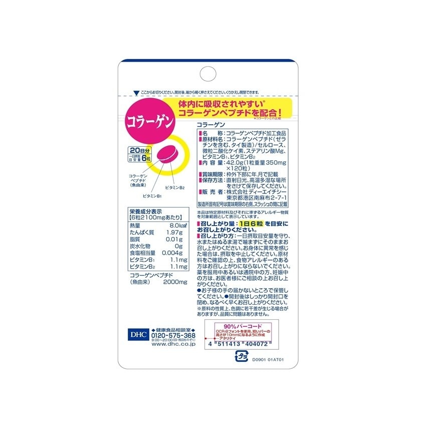 DHC Collagen Tablet Dietary Supplement 120 Tablets