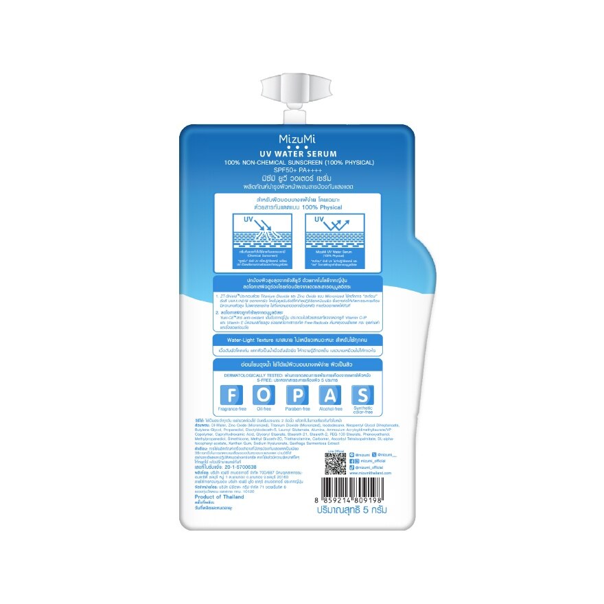 MizuMi UV Water Serum SPF50+ PA++++ 5g.