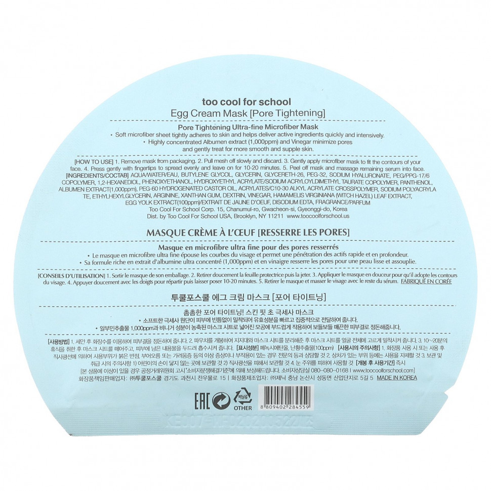 Too Cool for School, Egg Cream, маска для сужения пор, 1 шт., 28 г (0,98 унции)