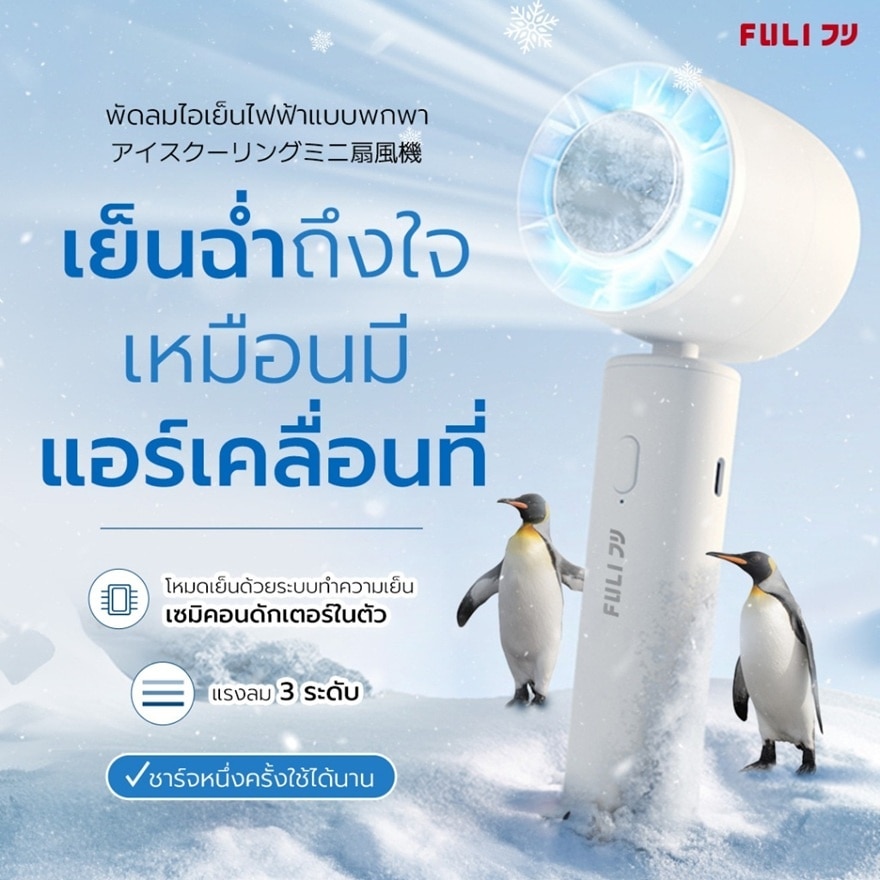 Fuli Ice Cooling Mini Fan 1pcs.