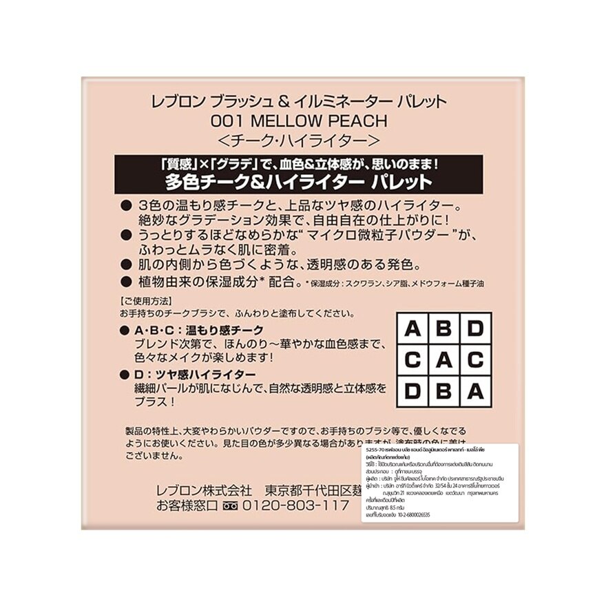 Revlon Illuminator Blush 8.5g 001