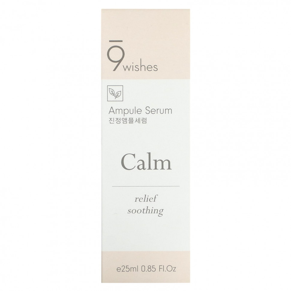 9Wishes, Ампульная сыворотка, успокаивающая, 25 мл (0,85 жидк. Унции)