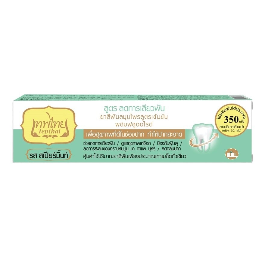Tepthai Toothpaste Concentrated Herbal Sensitive Spearmint 70 G. ยาสีฟันสมุนไพร ลดการ