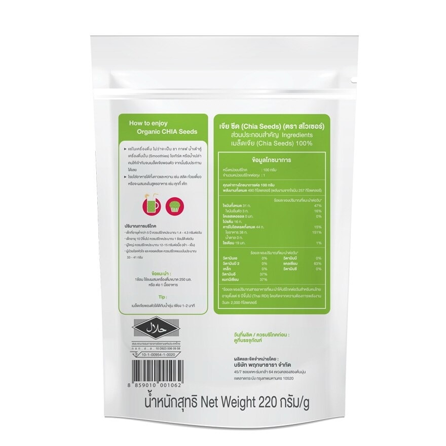 Swizer Chia seeds Natural Organic 200g