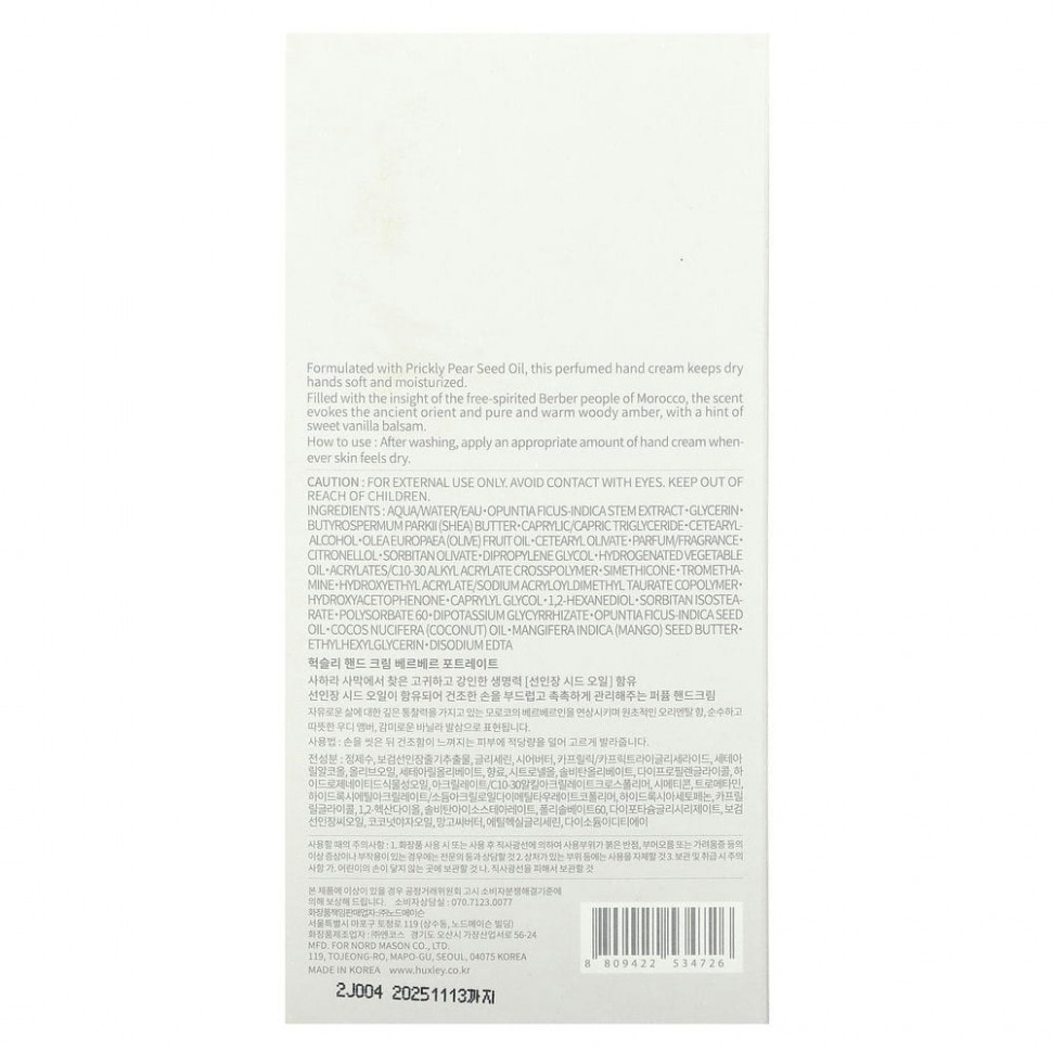 Huxley, Крем для рук Secret Of Sahara, берберский портрет, 30 мл (1,01 жидк. Унции)