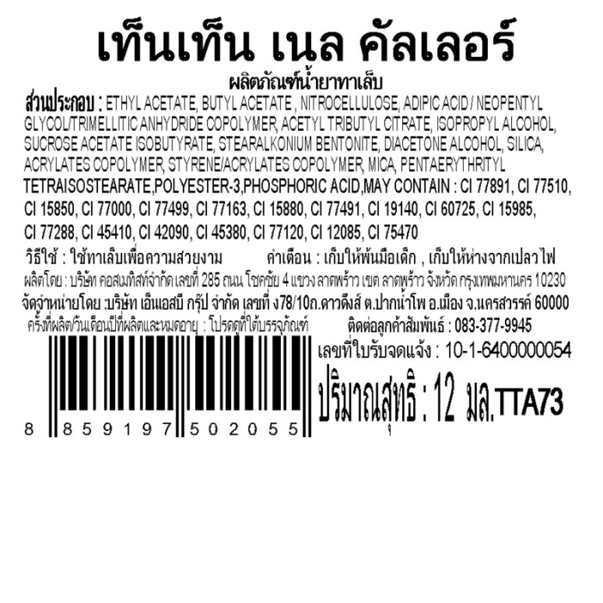 Ten Ten Nail Color 12ml. Green A73