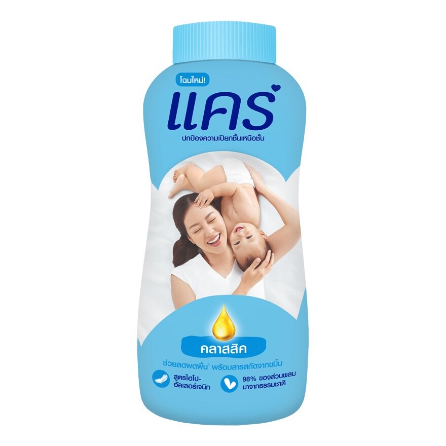 Care Baby Powder Classic 160 G. แป้งแคร์สีฟ้า แป้งเด็ก แป้งแคร์ - Blue