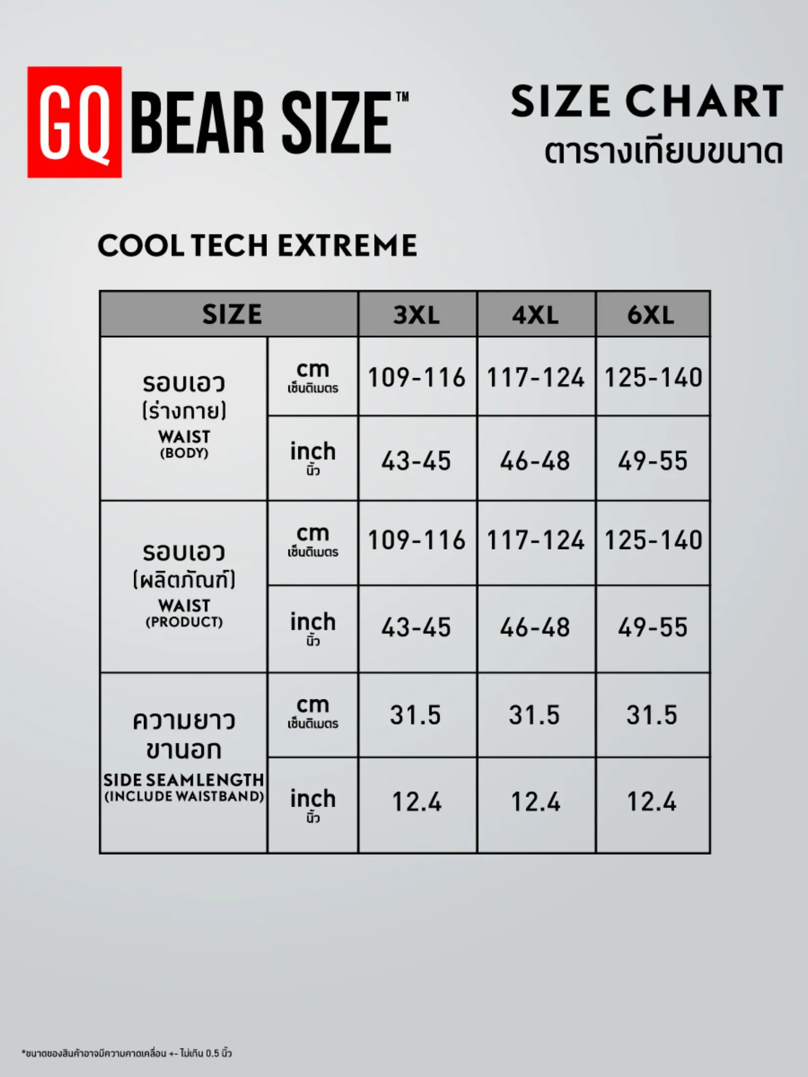 GQ Men Trunks Cool Tech Extreme Bear Size