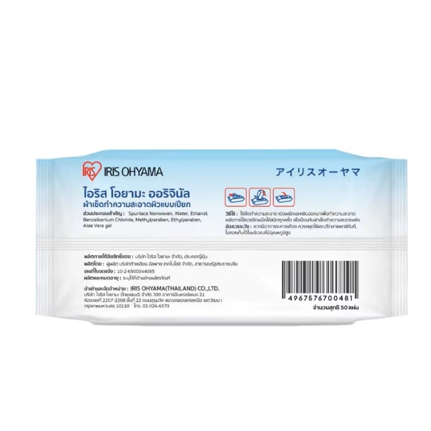 Iris Ohyama Original Wet Wipes 50 Sheet (TWTYJH50)