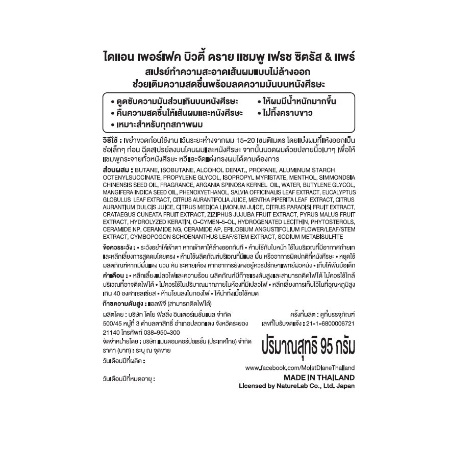 Diane Perfect Beauty Dry Shampoo Fresh Citrus  Pear 95 G.