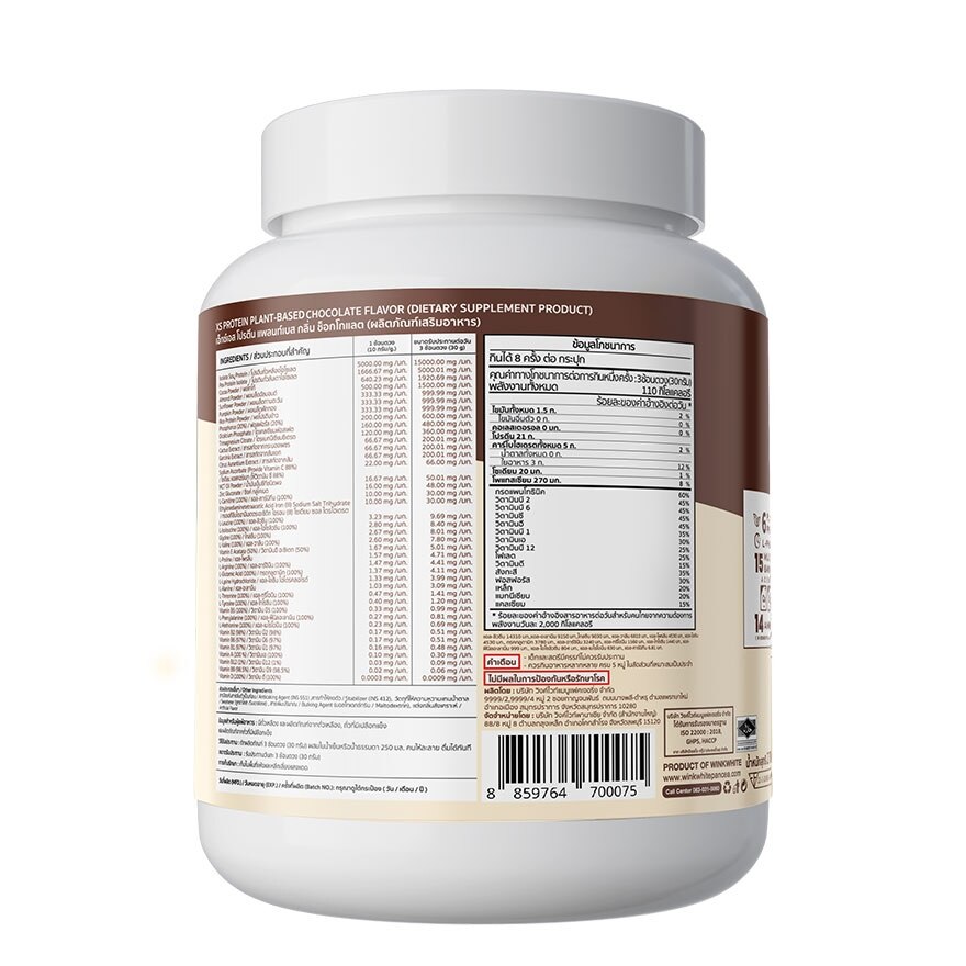 Wink White XS Protein Plant-Based Chocolate Flavor 270 g.