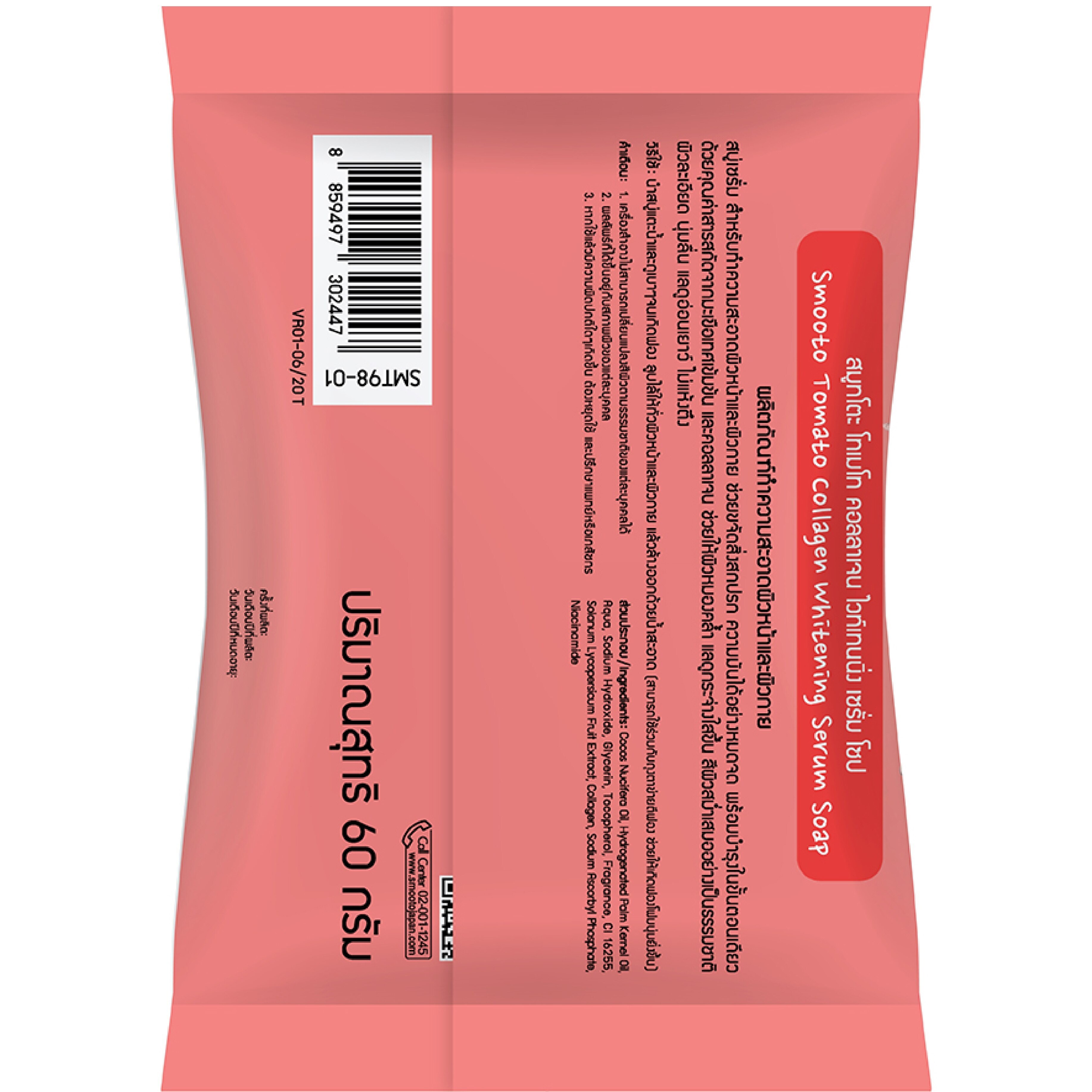 Smooto Tomato Collagen Whitening Serum Soap 60g.