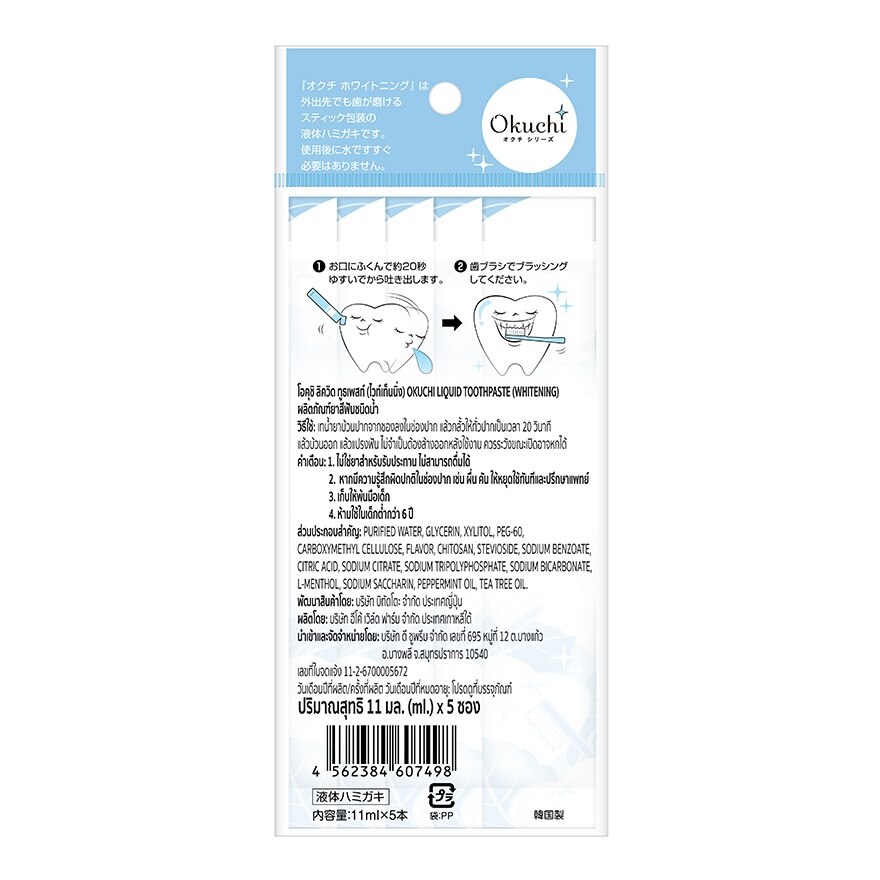Okuchi Liquid Toothpaste (Whitening) 11 Ml.X5'S