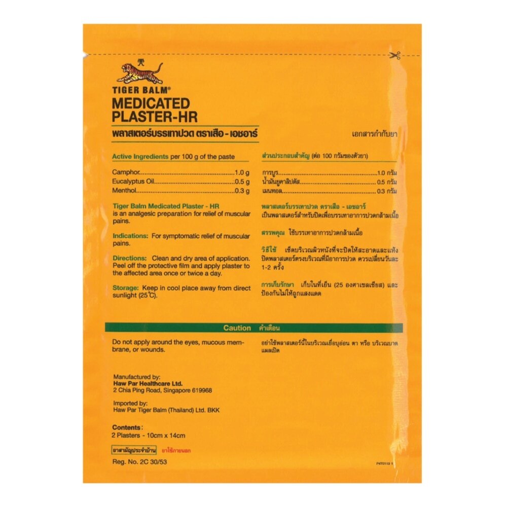 Tiger Balm Medicated Plaster Cool Large Hr