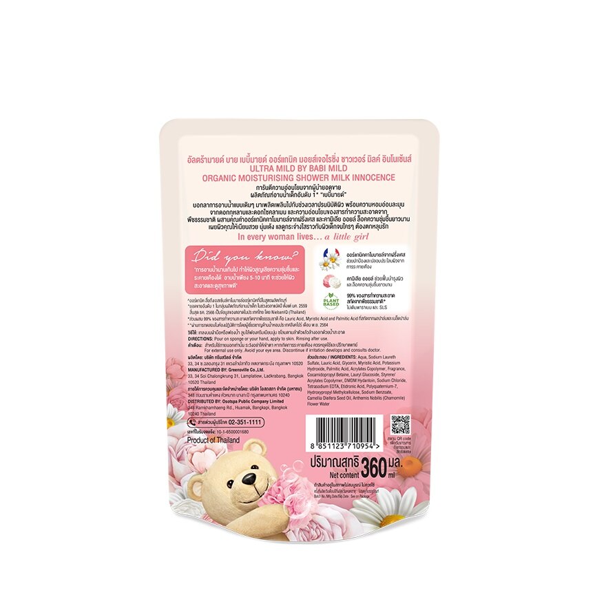 Ultra Mild By Babi Mild Shower Organic Milk Innocence 360 Ml.Refill สบู่เหลวเด็ก