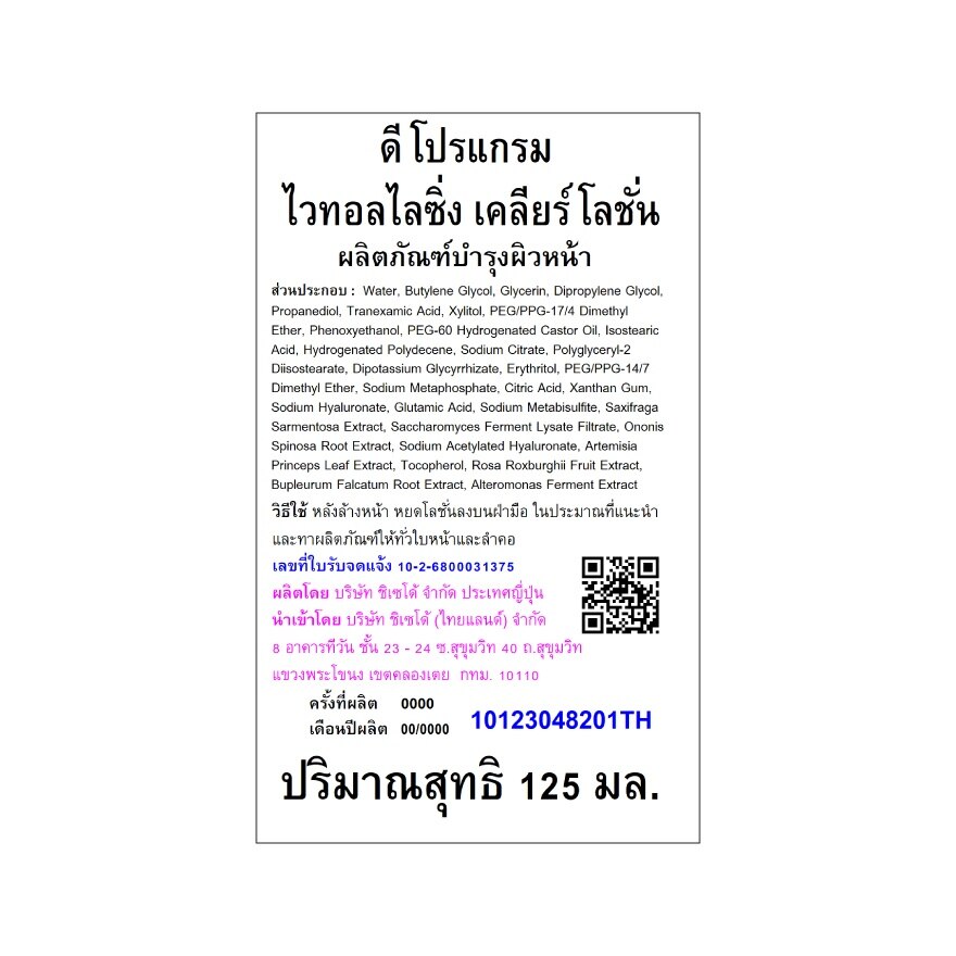 d program Vitalizing Clear Lotion 125 ml.