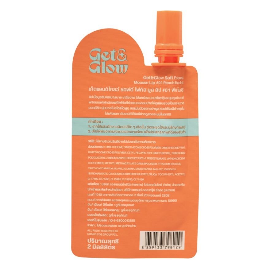 #Get&Glow Soft Focus Mousse Lip 2ml 01