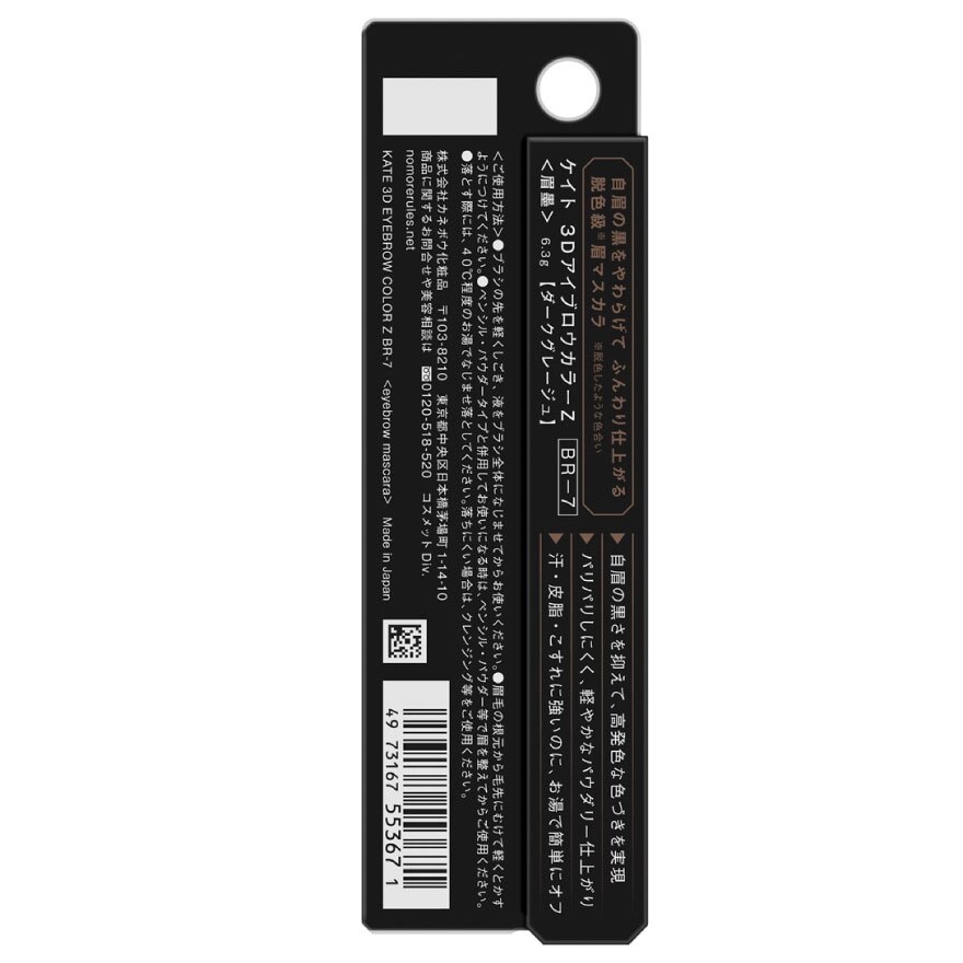 Kate 3D Eyebrow Color Z 6.3g. BR-7 Dark Greige