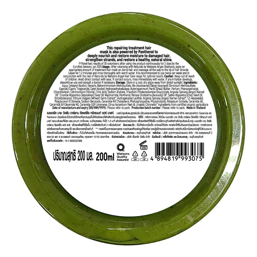 Naturals By Watsons Argan Repairing Treatment Hair Mask 200ml.