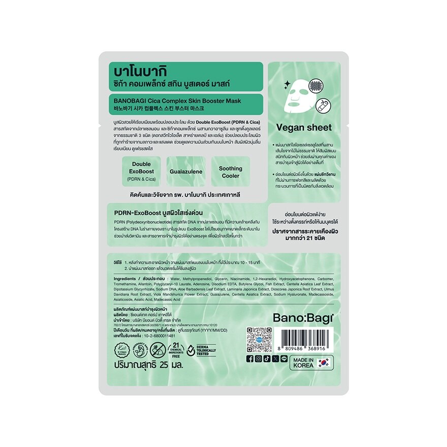 Banobagi Cica Complex Skin Booster Mask 1'S