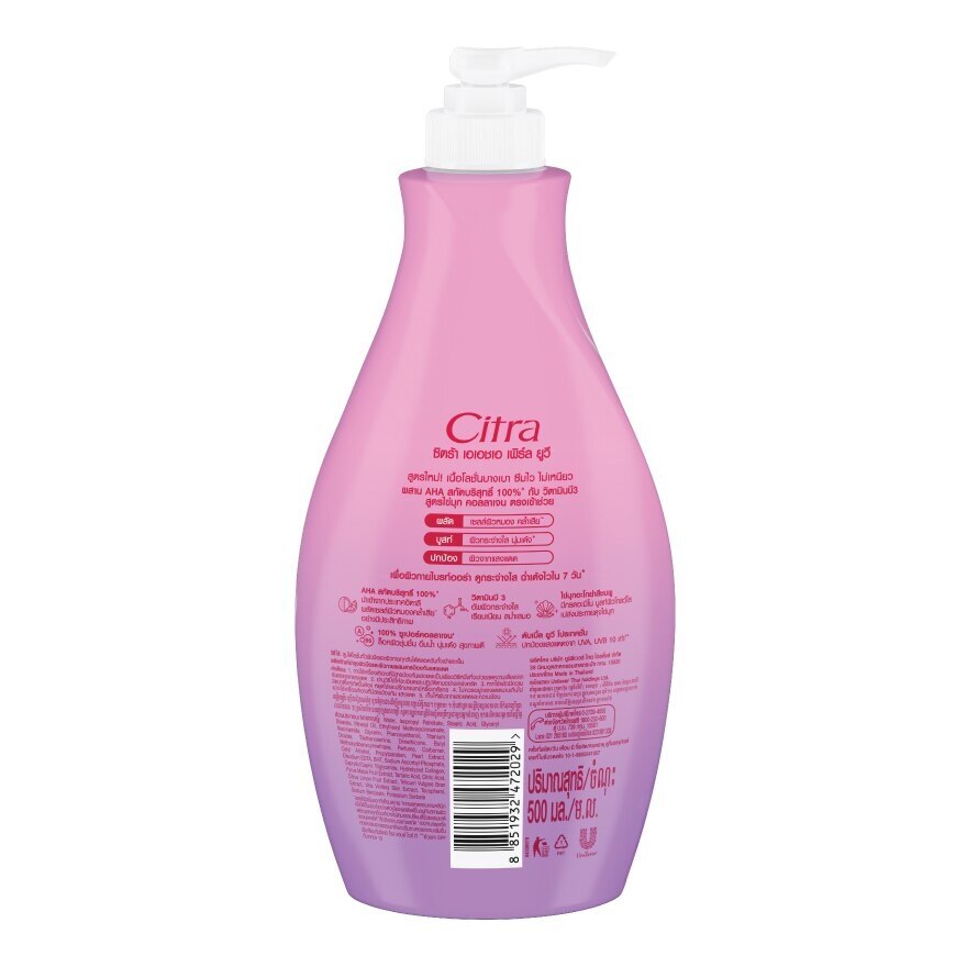 Citra AHA Pearl UV Bright Lotion 500 Ml. โลชั่น ผิวไบรท์ ออร่า ดูกระจ่างใส