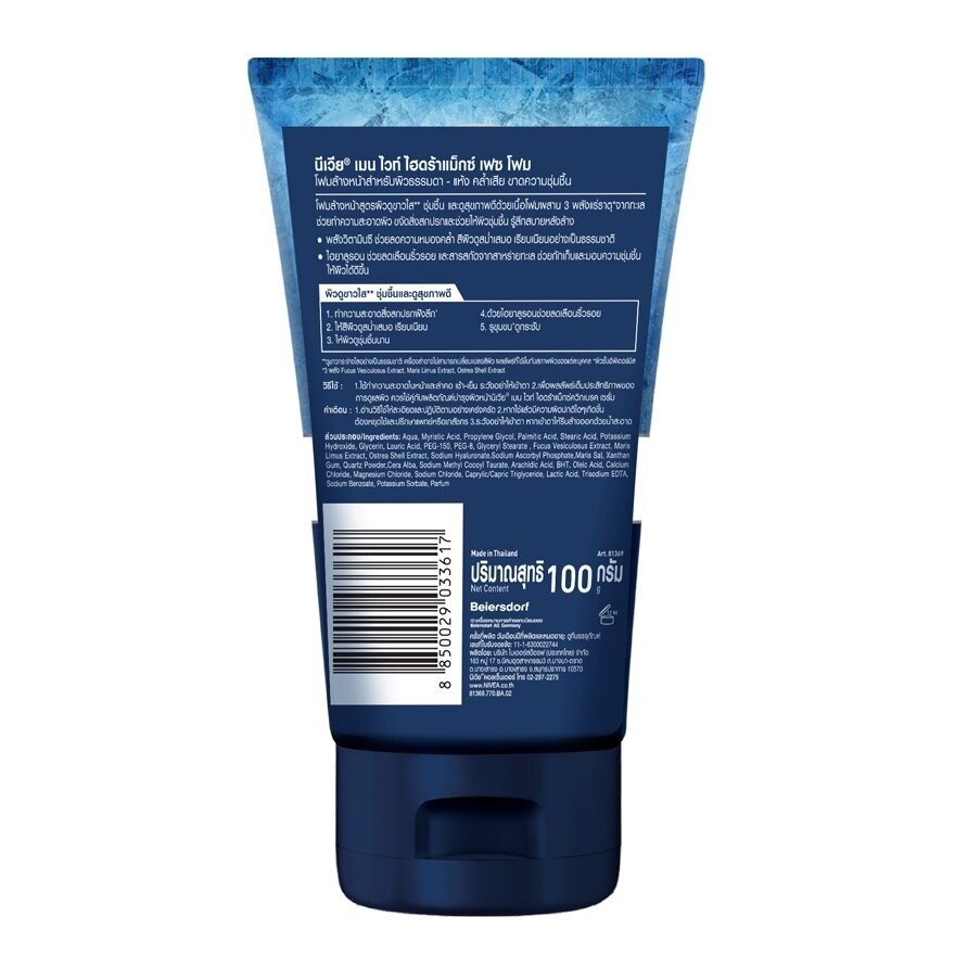 Nivea Men White Hydramax Foam 100 G. ผู้ชาย โฟมล้างหน้า