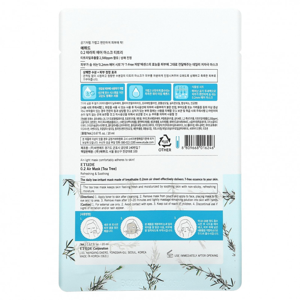 Etude, Маска для лица с чайным деревом, 1 маска, 20 мл (0,67 жидк. Унции)
