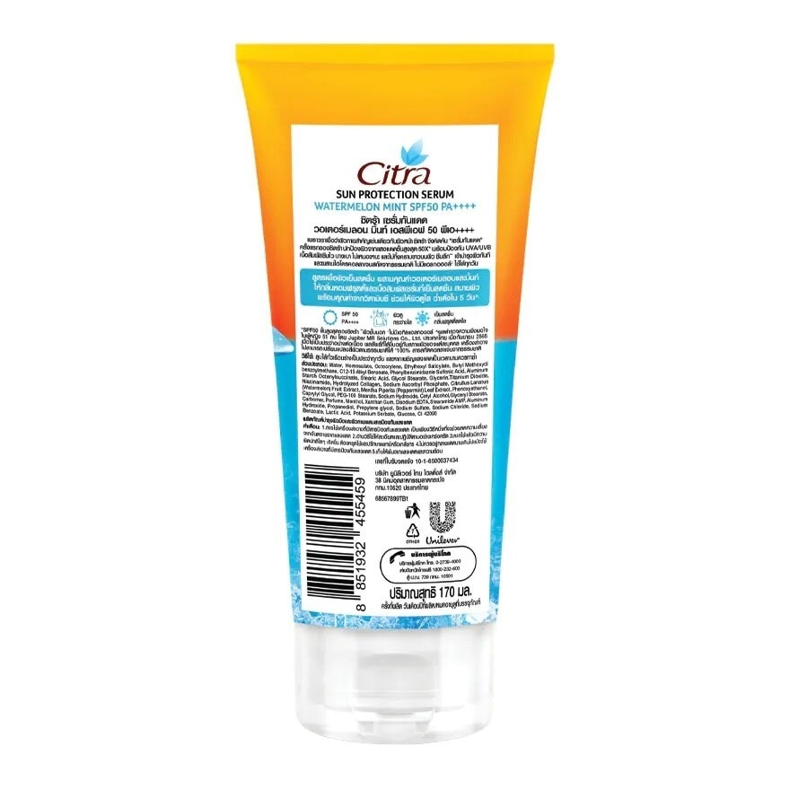 Citra Sun Protection Serum Watermelon Mint SPF50 PA++++ 170 Ml. เซรั่มกันแดด เซรั่มโล