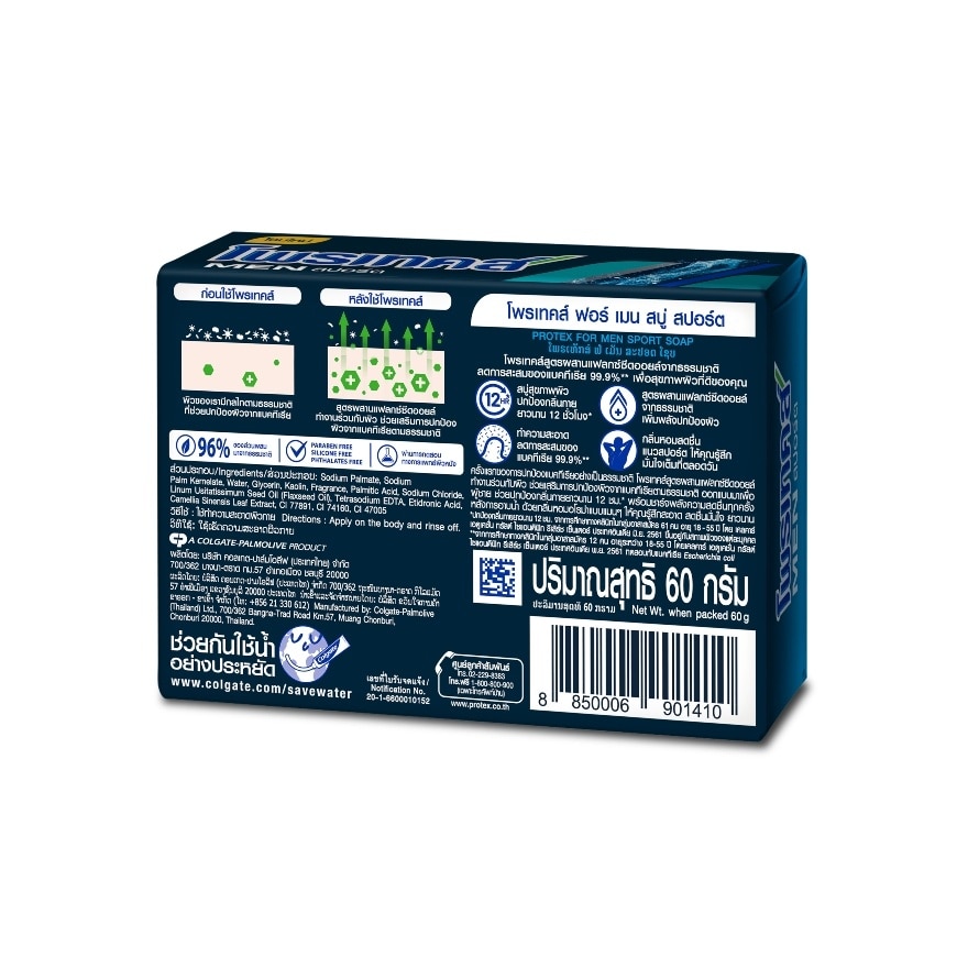 Protex Bar Soap Men Sport 60 G. สบู่โพรเทคส์ สบู่ก้อน