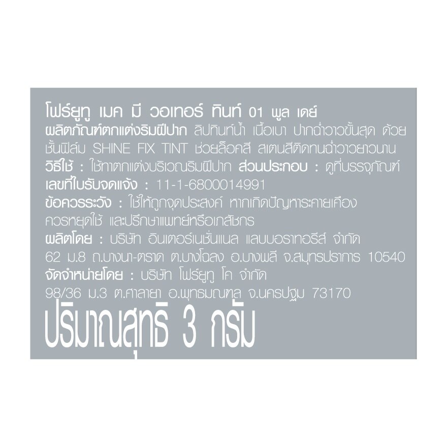 #4U2 Make Me Water Tint Lip 3g 01