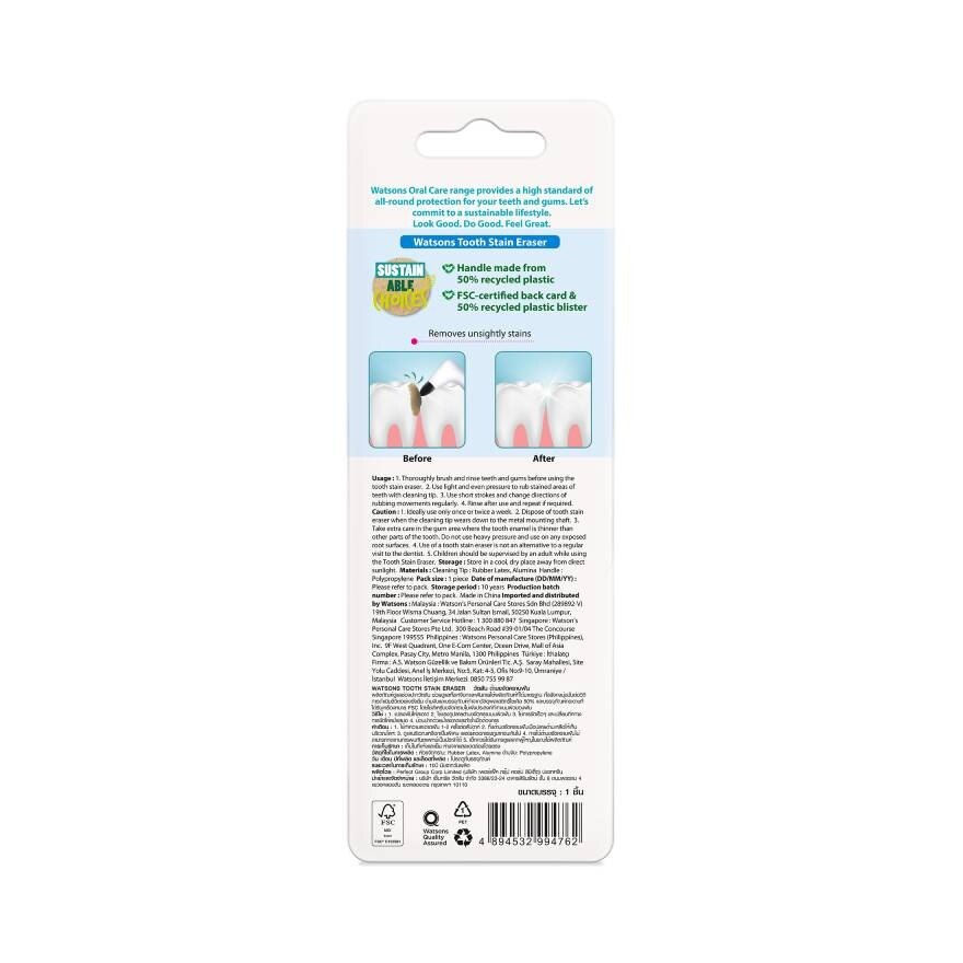 Watsons Tooth Stain Eraser 1 pcs.