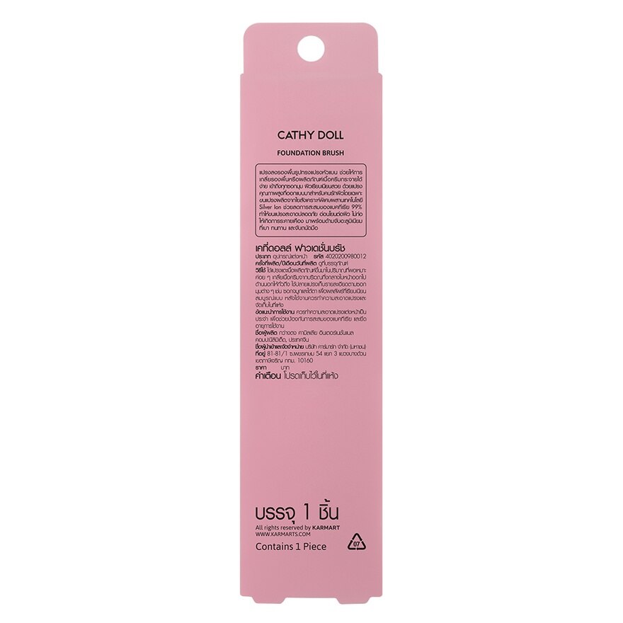 Cathy Doll Foundation Brush 1pcs.