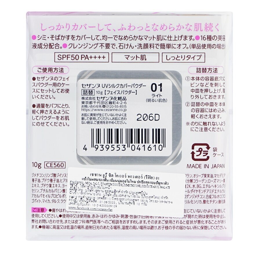 Cezanne UV Silk Cover Powder Refill 01