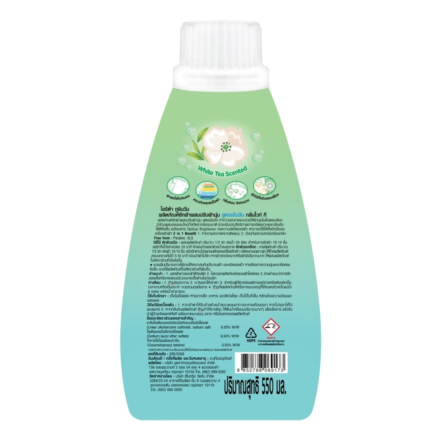 Orita 2 in 1 Concentrated Detergent  Softener WhiteTea Scented 550ml.