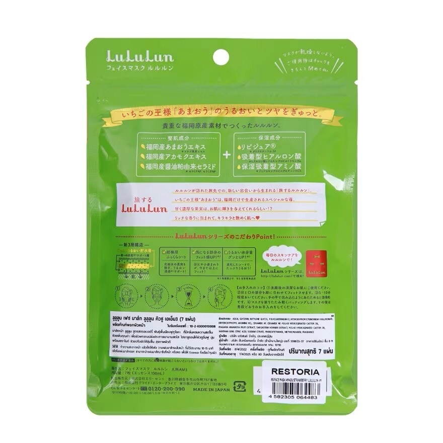 Lululun Face Mask Lululun Kyushu AM 7'S มาร์คหน้า ชุ่มชื่น