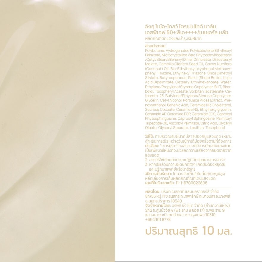 INGU Nio-Glow Tripeptide Balm SPF 50 PA++++ 10 ml. Natural Blush