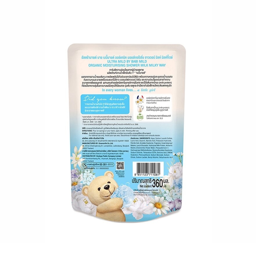 Babi Mild Ultra Mild Organic Shower Milk Milky Way Refill 360 Ml.