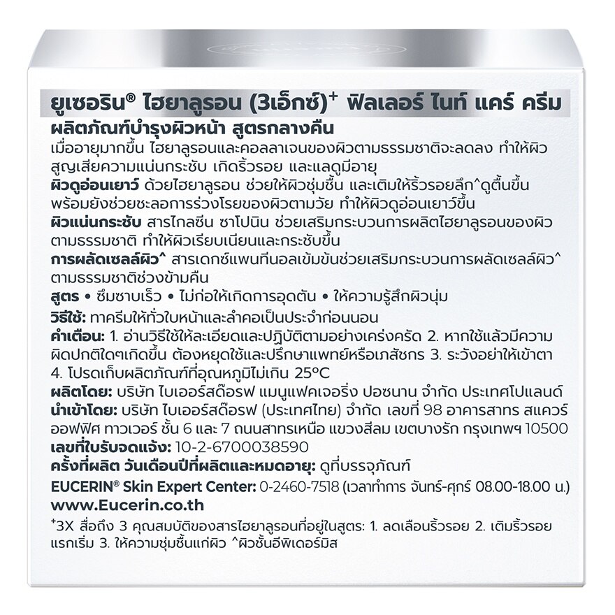 Eucerin Hyaluron (3X)+ Filler Night Care Cream 50 ml.