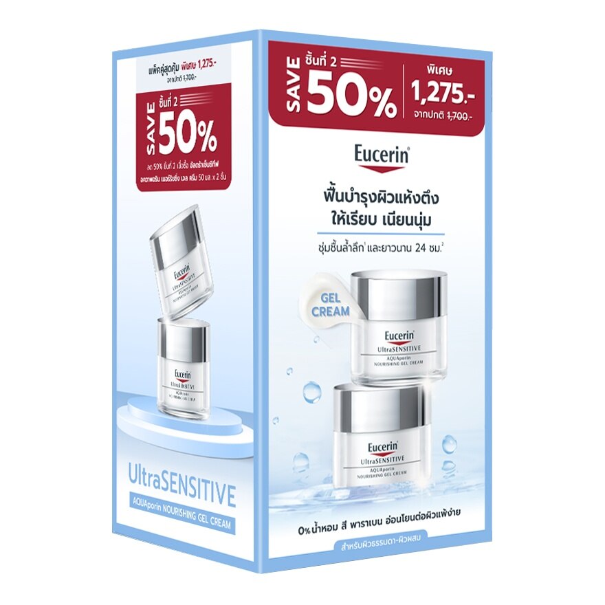 Eucerin UltraSensitive Aquaporin Gel Cream 50 ml. x2