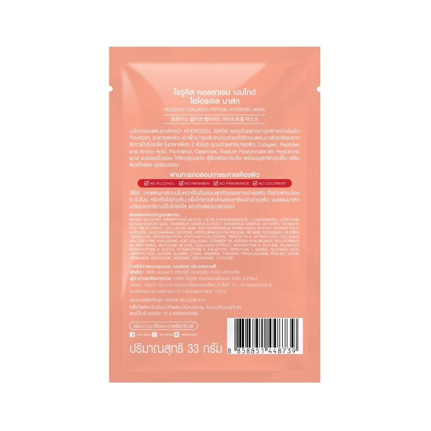 Rojukiss Collagen Peptide Hydrogel Mask 1'S