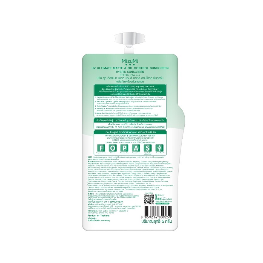MizuMi UV Ultimate Matte Oil Control Sunscreen 5g.