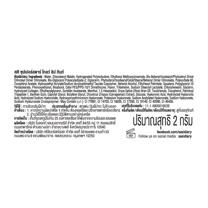 Sasi  SuperStar Glow Lip Tint 2g 01