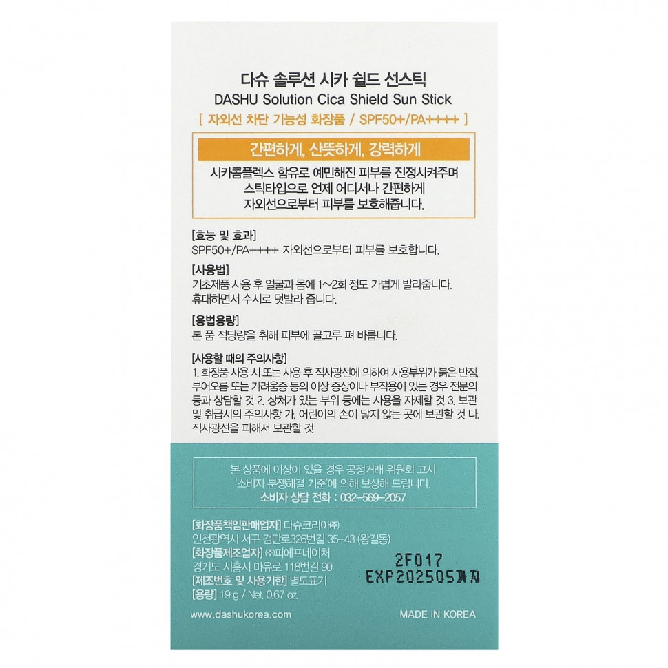 Dashu, Cica Shield, солнцезащитный стик, SPF 50+, 19 г (0,67 унции)