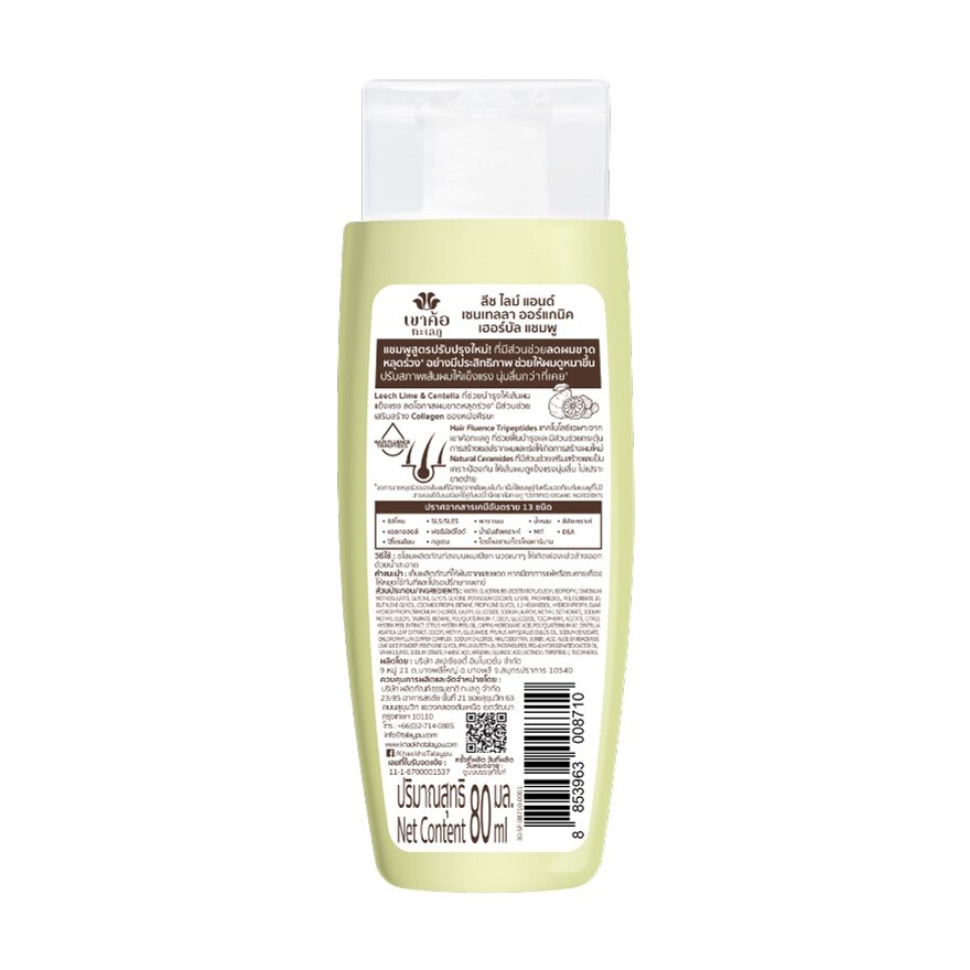 Khaokho Talaypu Shampoo Herbal Leech Lime Centella Organic 80 Ml.