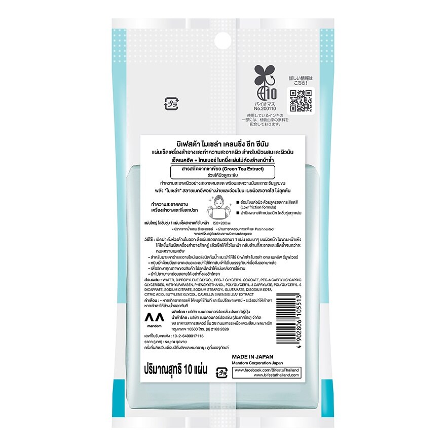 Bifesta Micellar Cleansing Sheet Sebum 10 Sheets