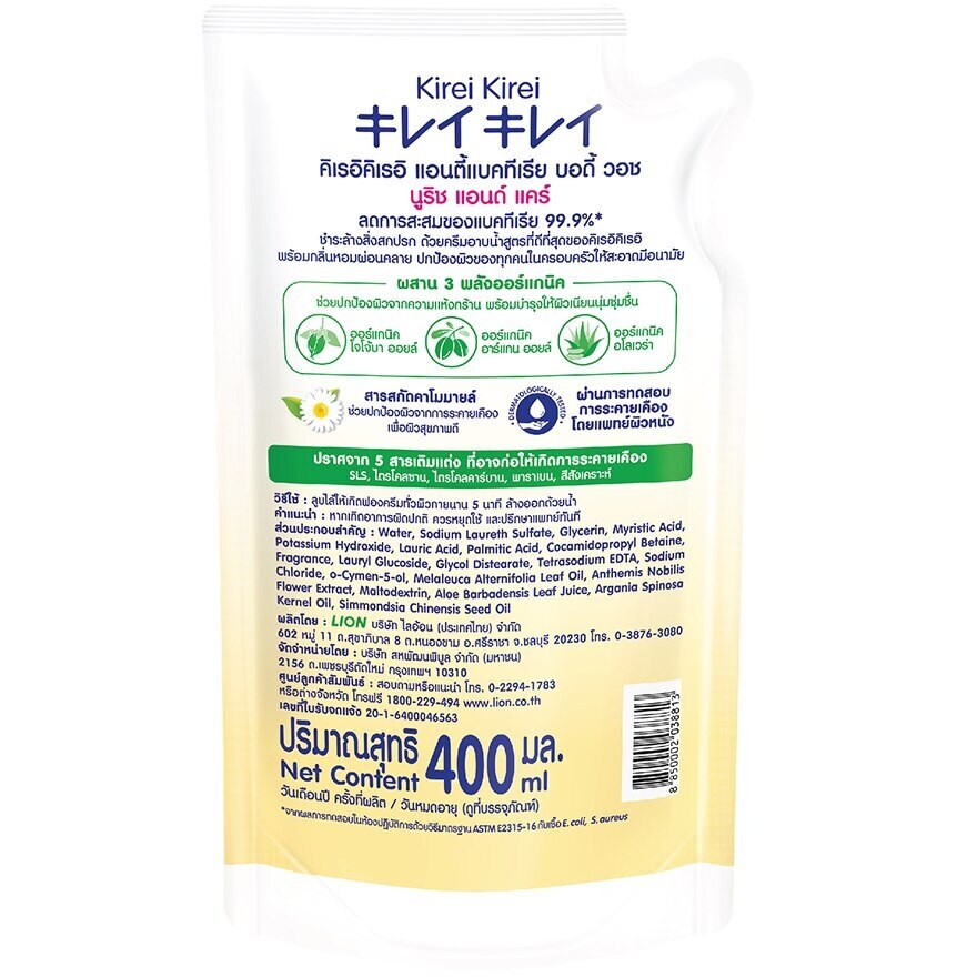 Kirei Kirei Antibacterial Body Wash Nourish  Care Refill 400 Ml.ครีมอาบน้ำ สบู่เหลว