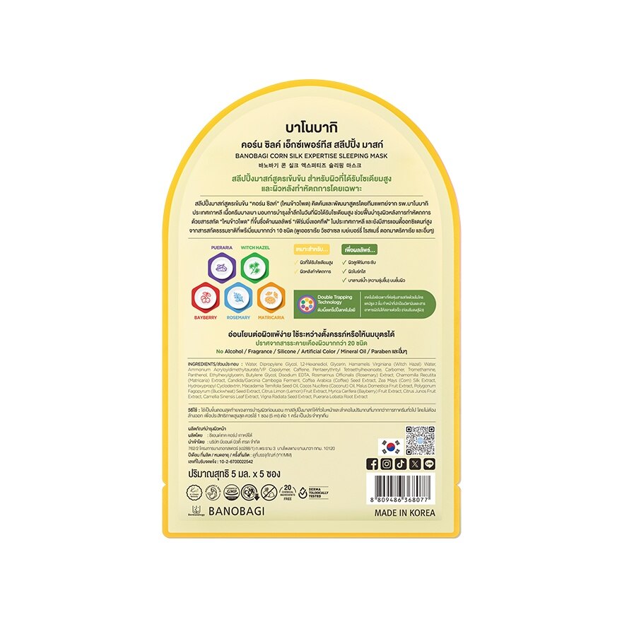 Banobagi Expertise Sleeping Mask Corn Silk 5 Ml. 5'S