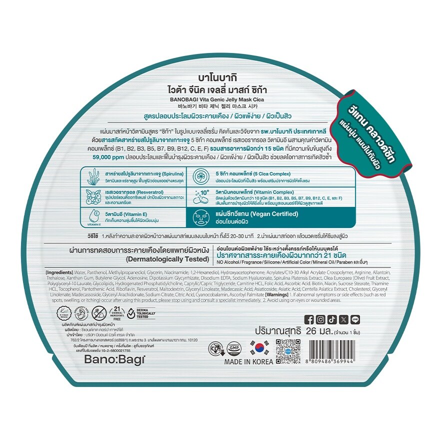 Banobagi Vita Genic Jelly Mask Cica 1'S