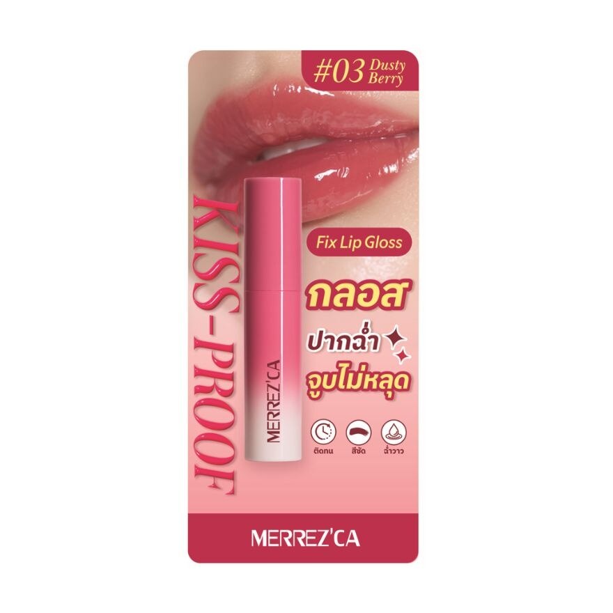 Merrezca Kiss Proof Fix Lip Gloss 2ml. 03 Dusty Berry - 03 Dusty Berry